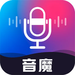 音魔变声器1.0.8