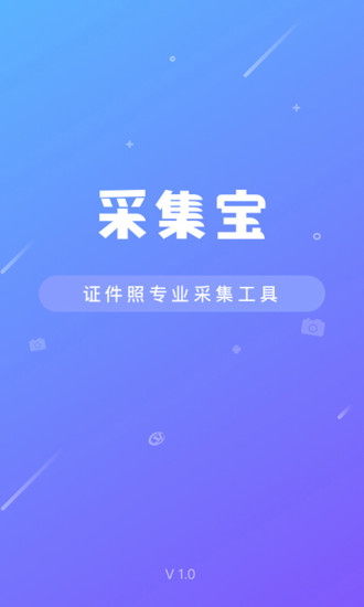 采集宝软件 v2.0.4v2.2.4