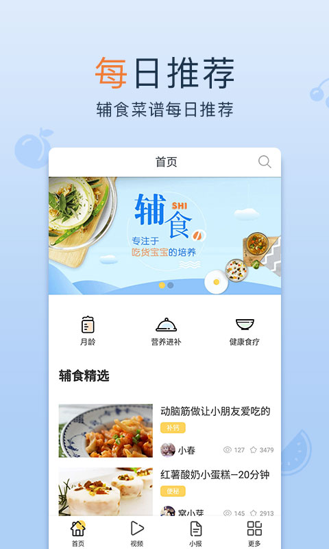 宝宝辅食大全app1.7.0