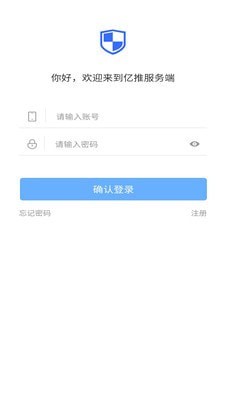 亿推管理端v1.2.0