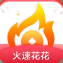 火速花花安卓版(手机版贷款平台) v1.3 最新版