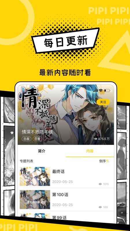 皮皮漫画安卓版1.2.9