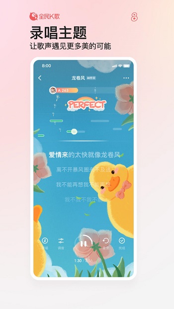 全民k歌app8.3.38.278