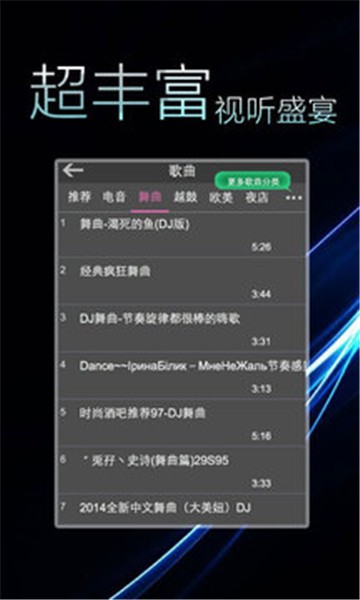 DJ舞曲大全v1.4.0
