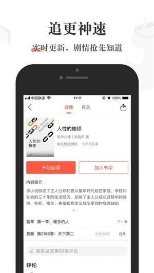 酱紫看书iOS v1.2.1