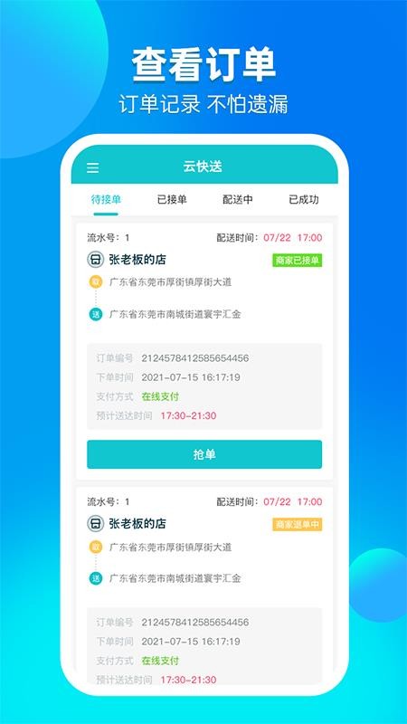 职小子快送-配送端app1.8.6 手机版