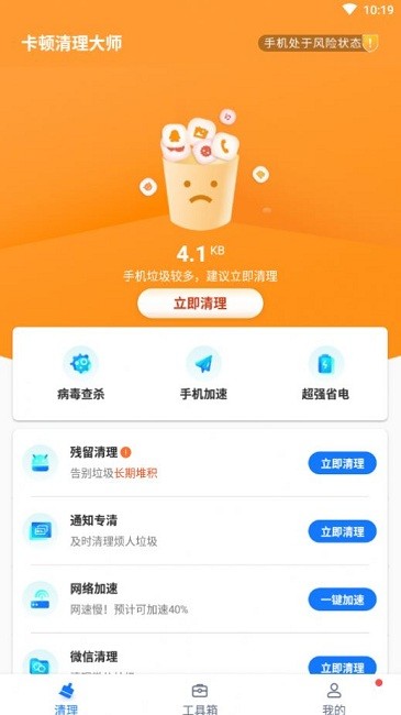 卡頓清理大師工具1.0.0