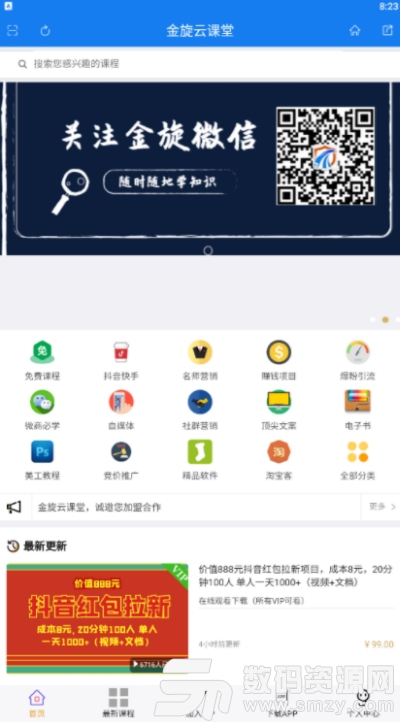 金旋云课堂app官方版手机版