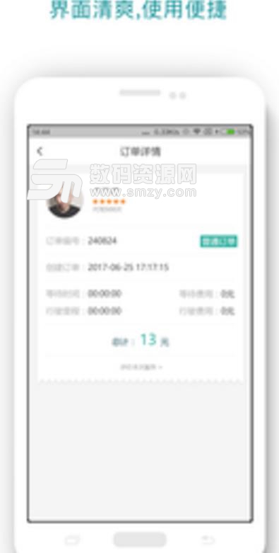 顺顺出行APP手机版截图