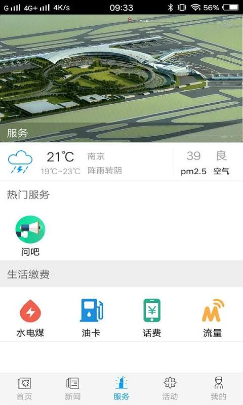 爱南京v1.1