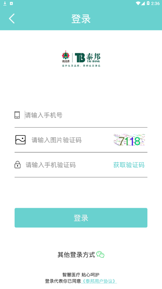 泰邦健康管家app2.2.1