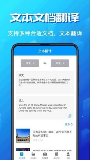 出国语言翻译官v3.1.4