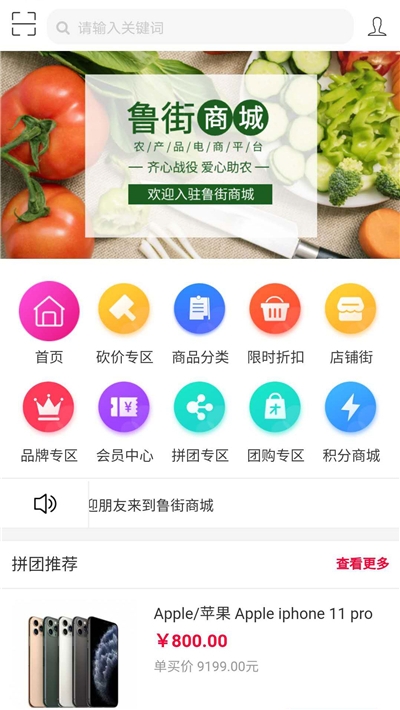 鲁街商城(助农电商平台)v1.9.2