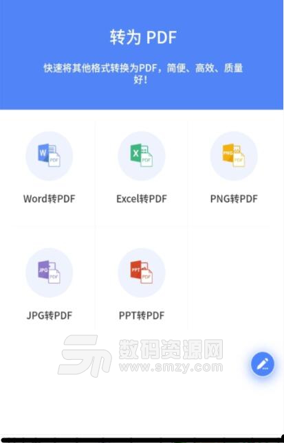 PDF文档转换器安卓版