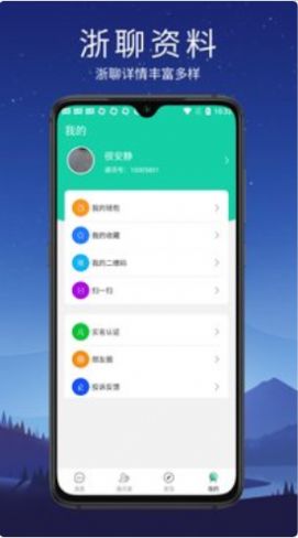 浙聊appv1.3.0