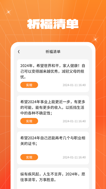 点点福运来appv1.0.2.2024.0201.1830