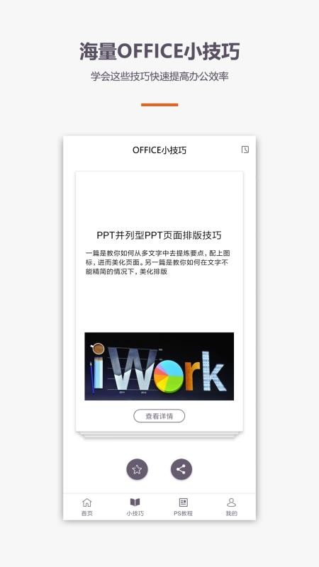 办公软件Office教程4.6.1