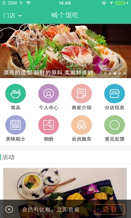 德利丰餐饮Android版