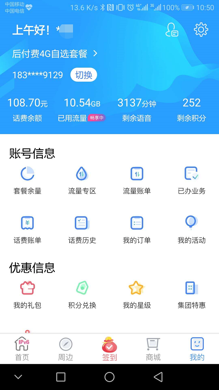 上海移动和你v4.4.3