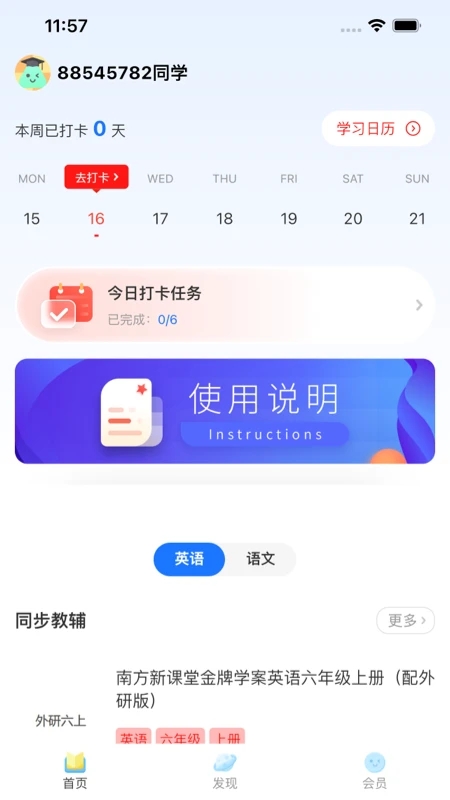 粤教听说appv1.2.0