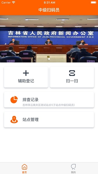 碼上行動吉事辦app2.10.2