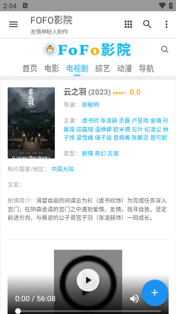 fofo影院手机版v1.0.0