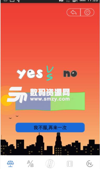 No Choice安卓app截图
