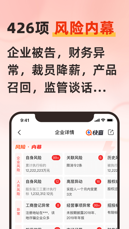 快查APP下载6.3.0