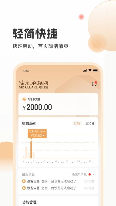 海乐管家appv2.1.17