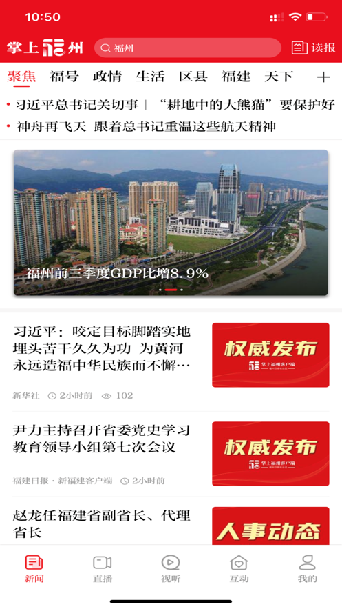 掌上福州app下载4.1.7