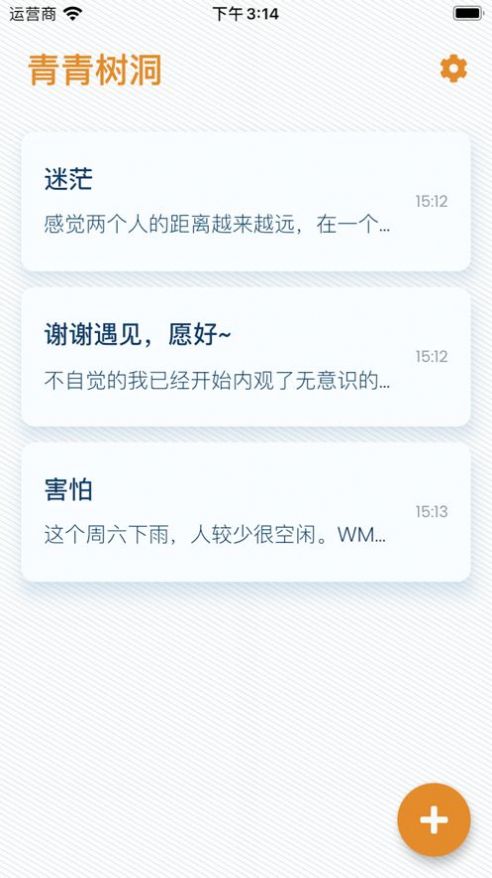 青青树洞appv1.6.1