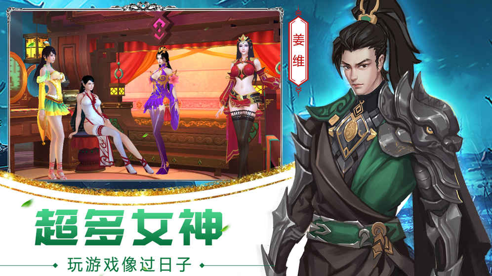 妖姬三国2游戏v1.7.0