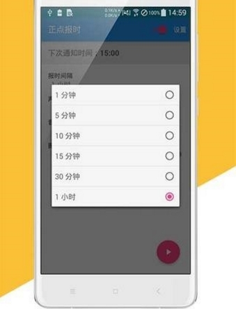 正点报时免费版截图