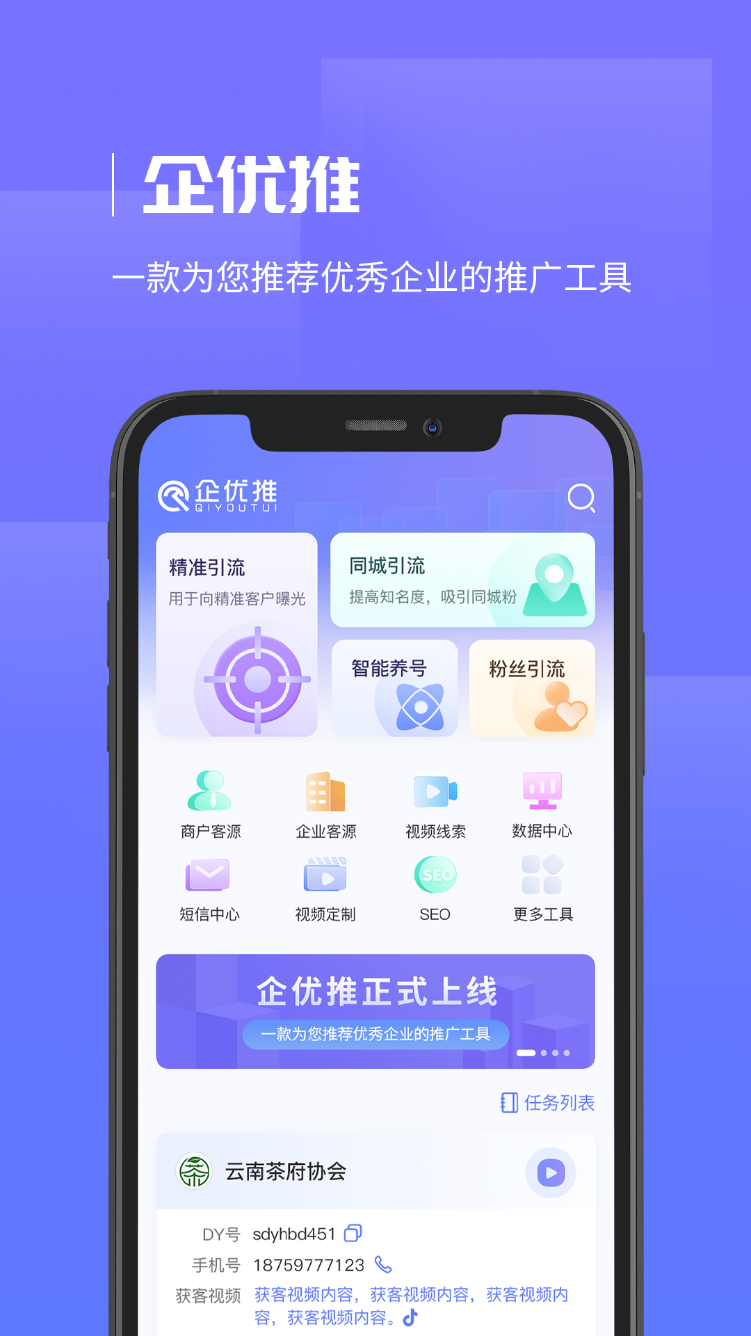 企优推v1.1.0