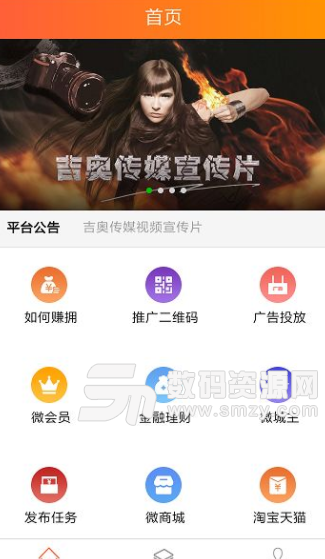 吉奥传媒app手机版