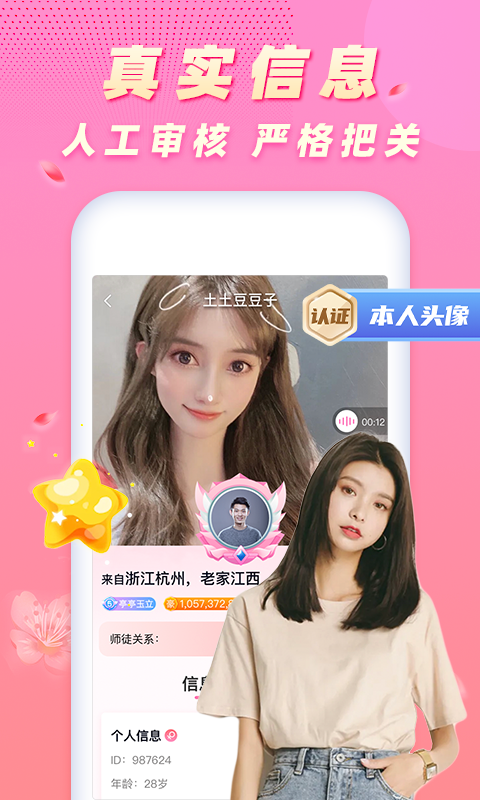 遇桃花app2.10.1