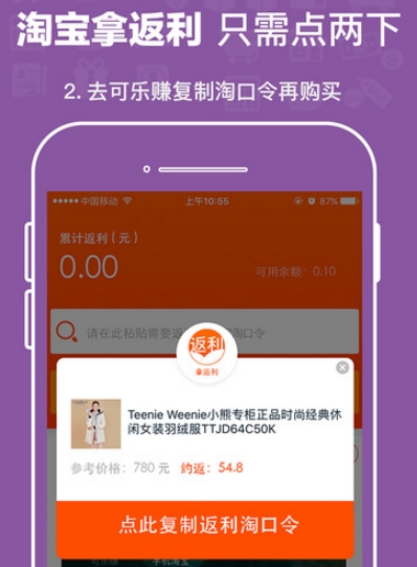 可乐赚App