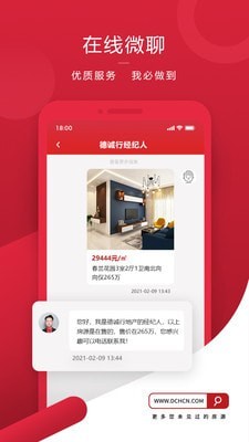 德诚行v4.1.9