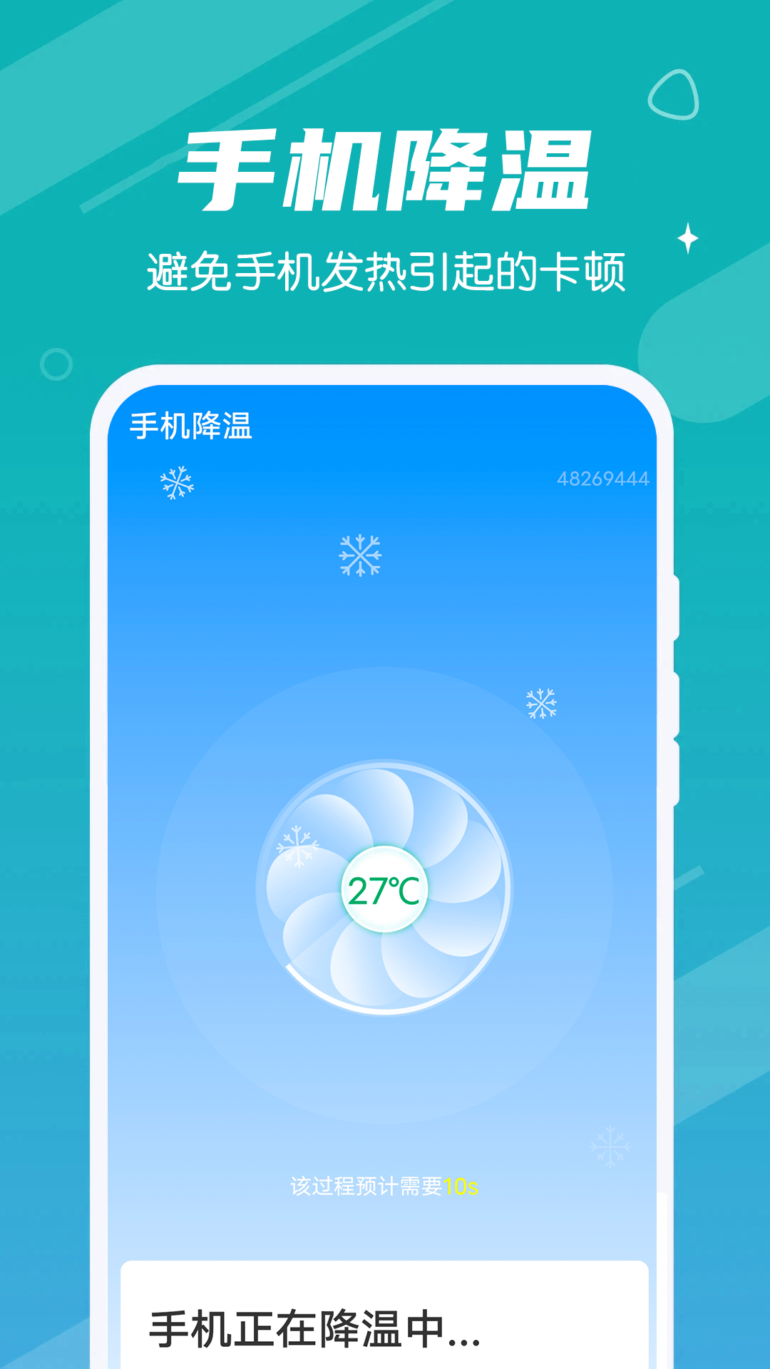 雪雪手机清理大师1.1.2