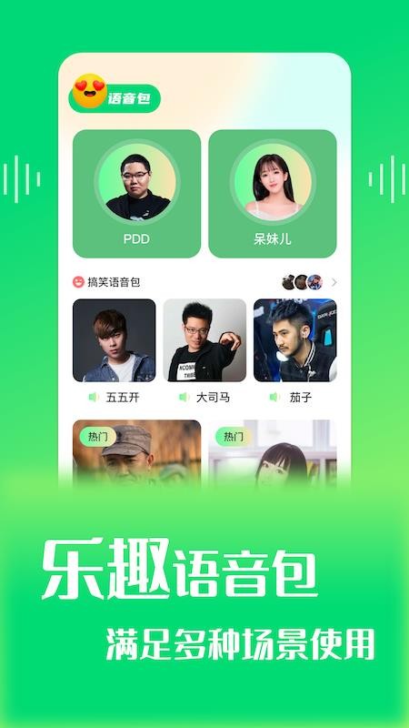 我的变声器1.2