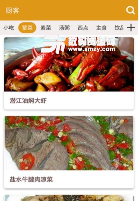 大廚食譜安卓版截圖