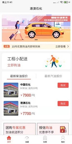 港澳石化app1.0.1