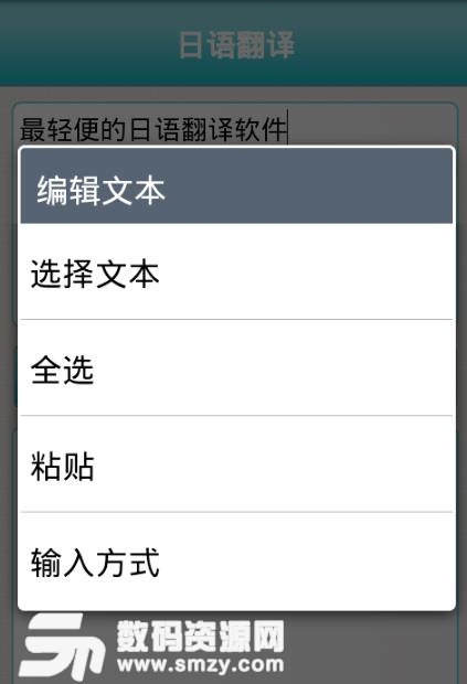 日语翻译大全app安卓免费版