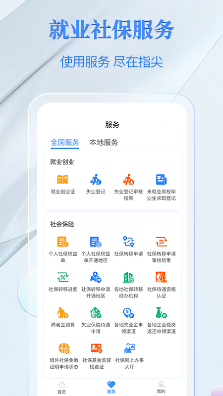 电子社保卡app 1.8.11.10.1