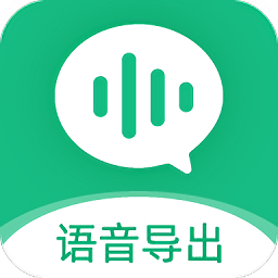 微x语音导出软件v2.7.0.1.2