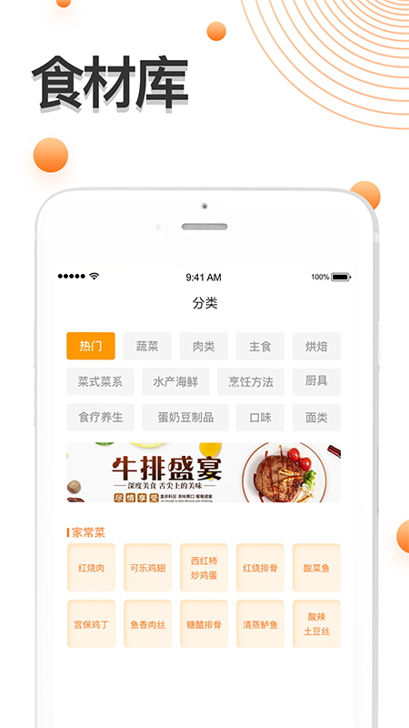 爱厨房家常菜谱大全app1.0.6