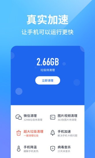 阿帕斯手机管家v1.4.0