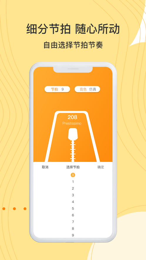 智能節拍器v1.1