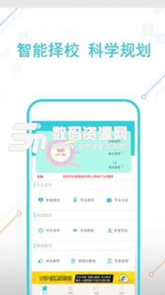 2019高考志愿填报专家安卓APP