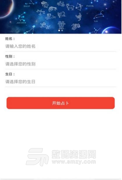 好运星座最新APP